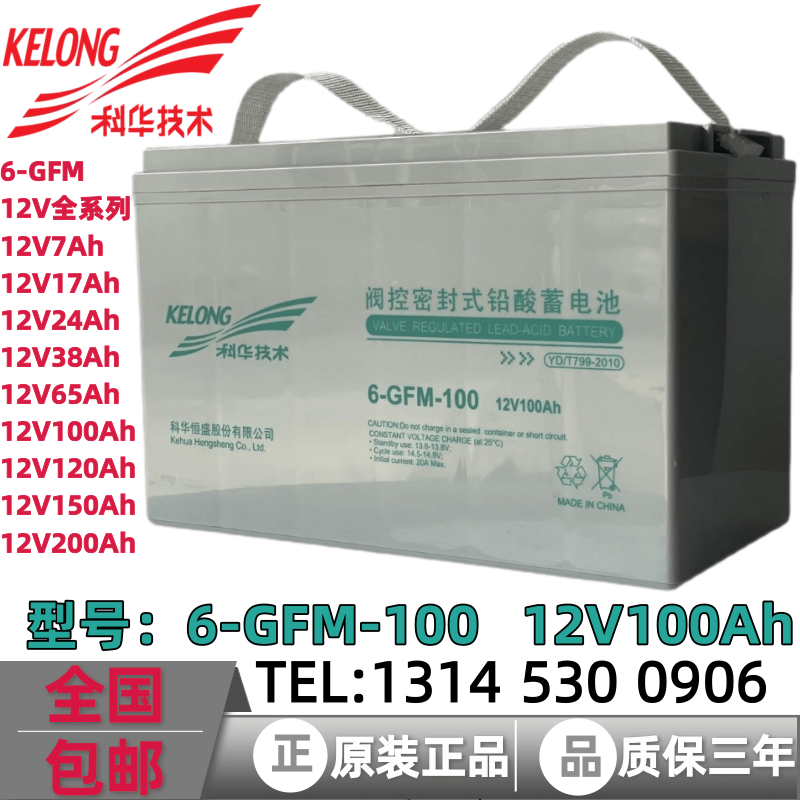 科华蓄电池6-GFM-100/12V100AH/12V65AH/12V38AH/12V24AH/UPS EPS 饰品/流行首饰/时尚饰品新 DIY配件 原图主图