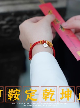 灵隐2026马年本命年守护手绳