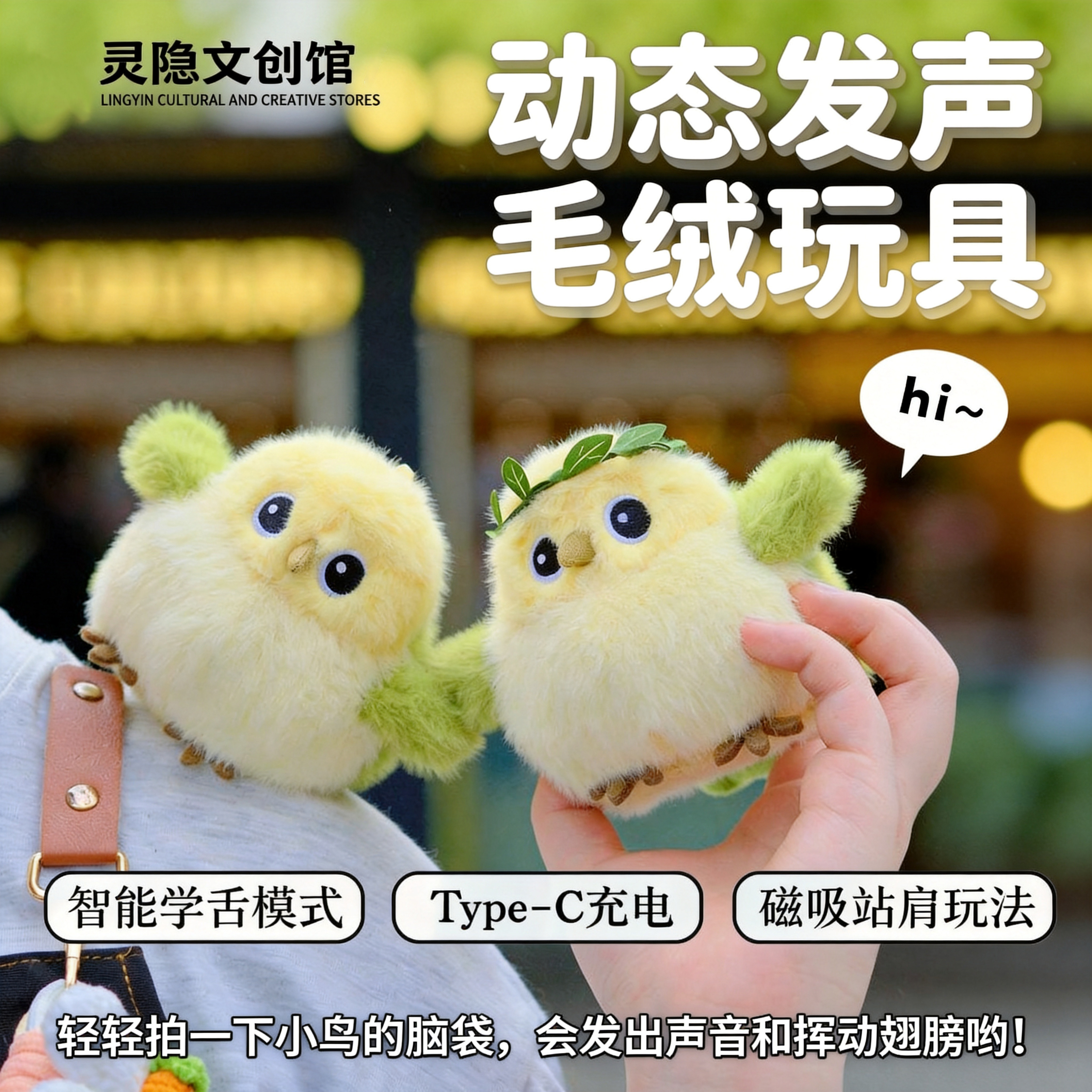 西湖黄莺毛绒挂件儿童礼物图片