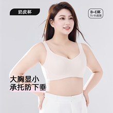 PINK【小轻盈】奶皮杯内衣大胸显小超薄大码无痕文胸pinkamy lily