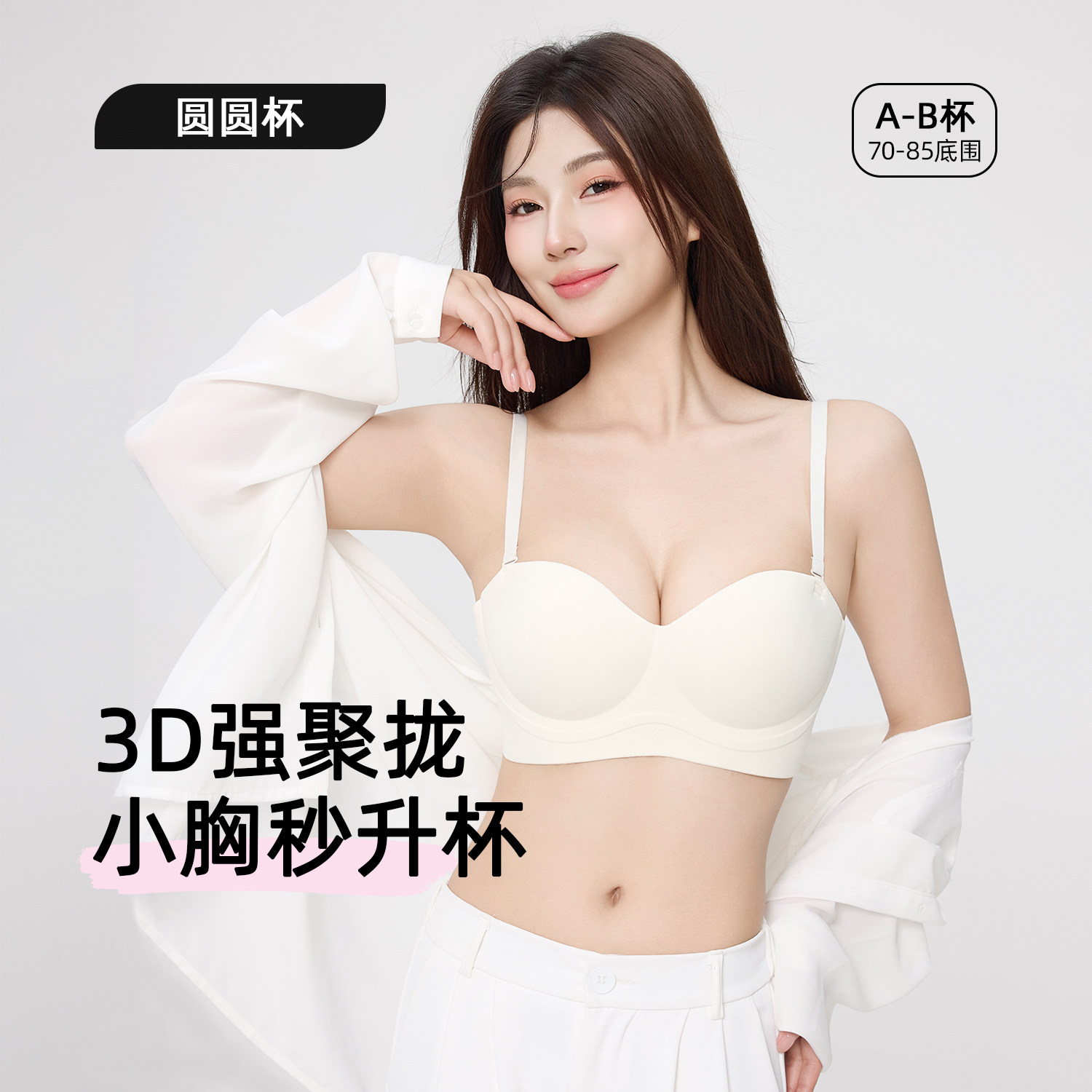 PINK圆圆杯 小胸内衣女圆圆胸聚拢显大无肩带抹胸舒适美背文胸罩 - 实物图