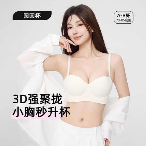 圆圆杯小胸聚拢显大内衣