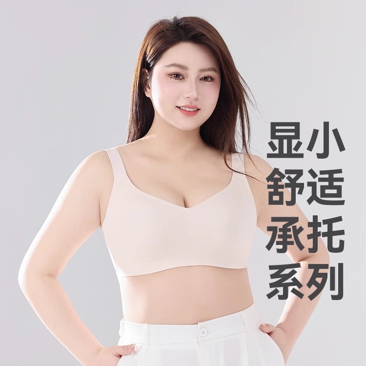 PINK奶皮杯大胸显小无痕文胸