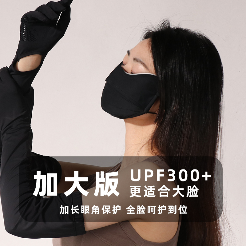 佘温加长加大防紫外线口罩
