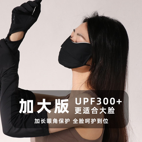 佘温加长加大防紫外线口罩