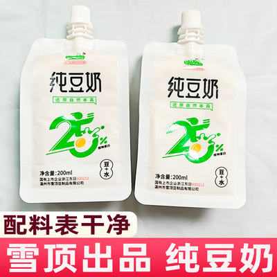温州味道雪顶牌纯豆奶非转基因大豆奶带嘴袋装200ml/袋含膳食纤维