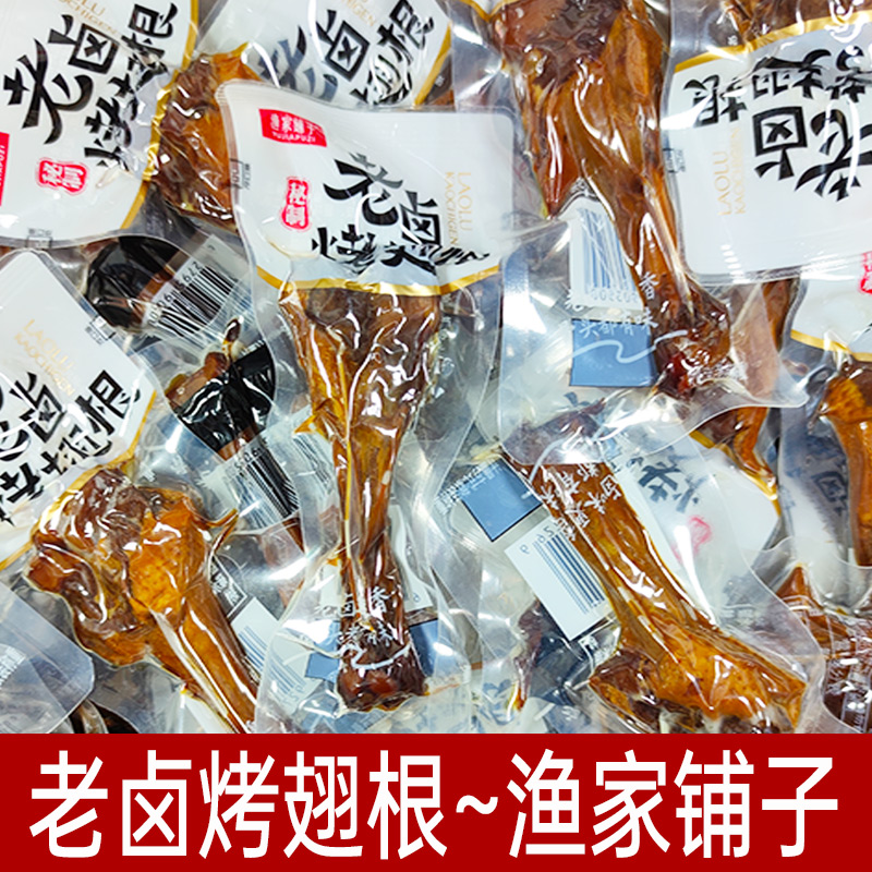 渔家铺子老卤烤鸭翅根办公室解馋鸭掌卤味小零食即食鸭肉休闲小吃