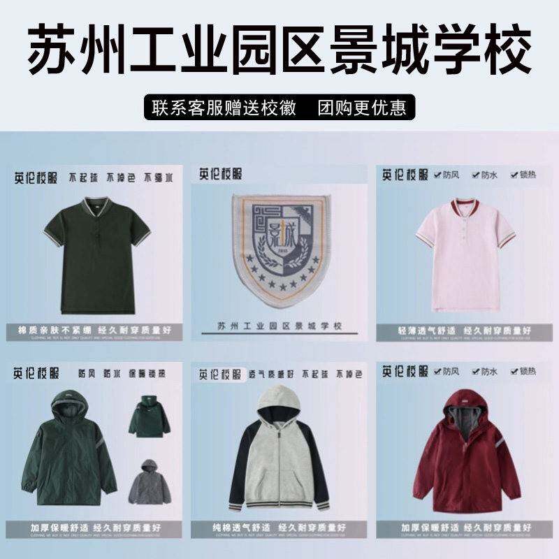 苏州工业园区景城学校校服校徽套装学生短袖春秋运动服棒球服长裤
