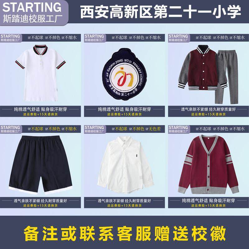 西安高新区第二十一小学 学生T恤短裤衬衫毛衣运动服【校服校徽】,童装/婴儿装/亲子装,校服/园服,淘宝优惠券,粉丝福利购,淘宝优惠卷