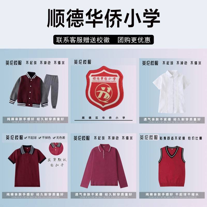 顺德华侨小学校服校徽套装秋冬装夏装棉短袖衬衫长裤棒球服运动服