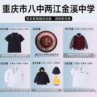重庆树人八中两江金溪中学校服校徽套装学生运动服短袖外套秋冬装