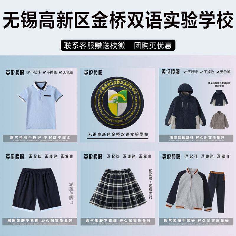 无锡高新区金桥双语实验学校校服短袖衬衫长裤冲锋衣棒球服运动服