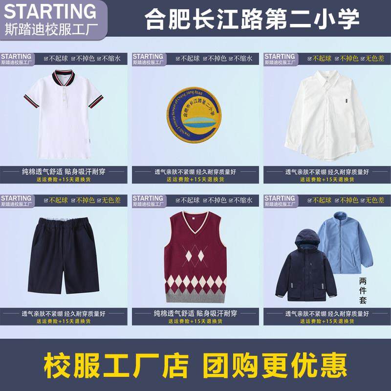 合肥长江路第二小学橡树湾校区 学生T恤短裤冲锋衣【校服校徽】,童装/婴儿装/亲子装,校服/园服,淘宝优惠券,粉丝福利购,淘宝优惠卷