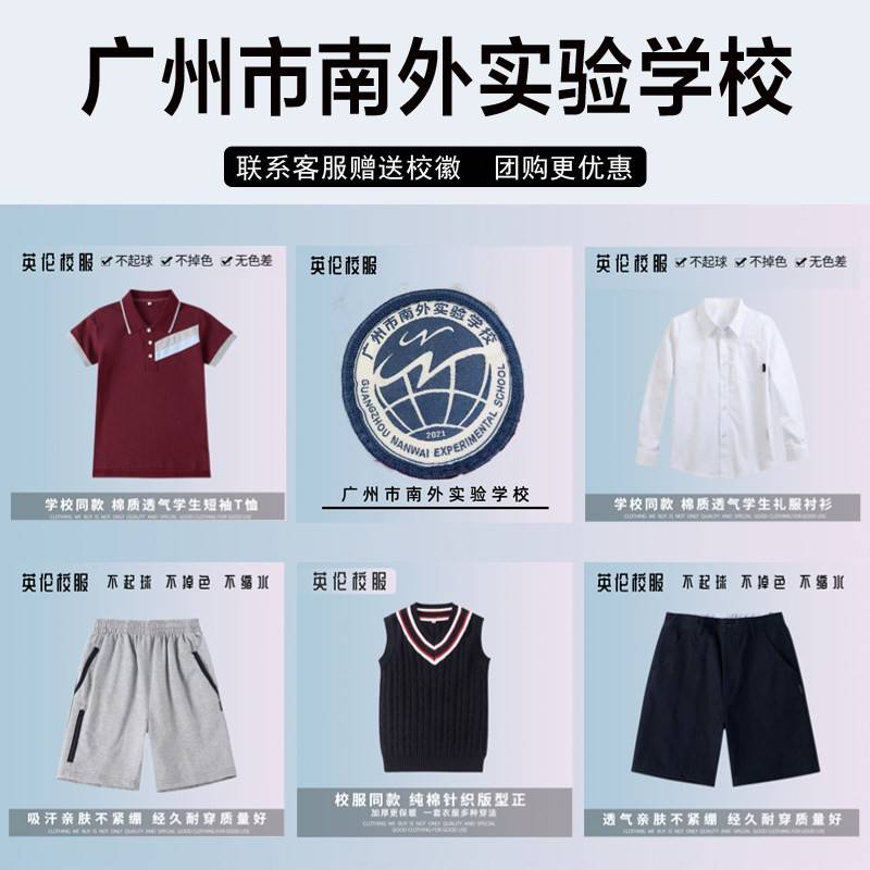 广州市南外实验学校校服 校徽套装西服短袖马甲长裤冲锋衣t恤衬衫