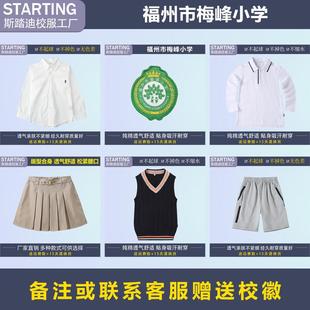 福州市梅峰小学 学生T恤短裤白衬衫马甲【校服校徽】