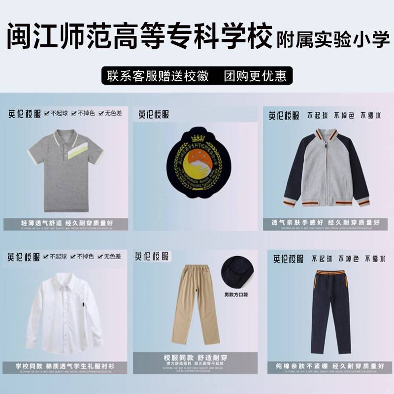 闽江师范高等专科学校附属实验小学校服校徽套装秋冬短袖衬衫长裤