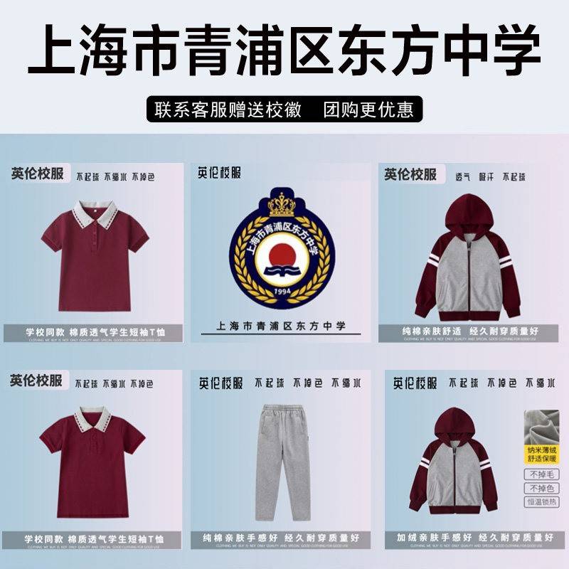 上海市青浦区东方中学校服棉短袖毛衣冲锋衣衬衫棒球服长裤运动服