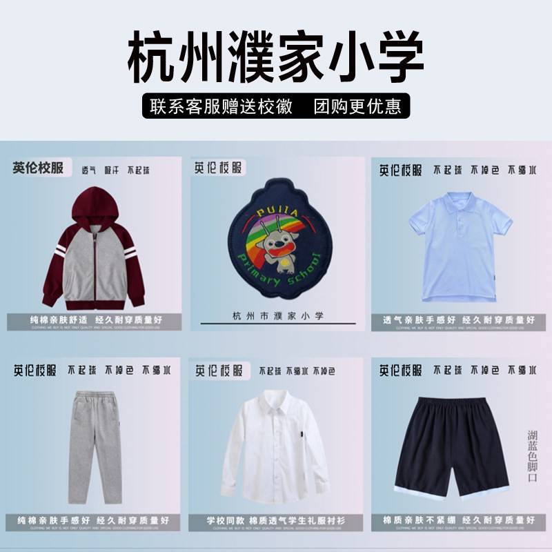 杭州濮家小学校服套装秋冬装短袖毛衣马甲冲锋衣衬衫运动服棉长裤