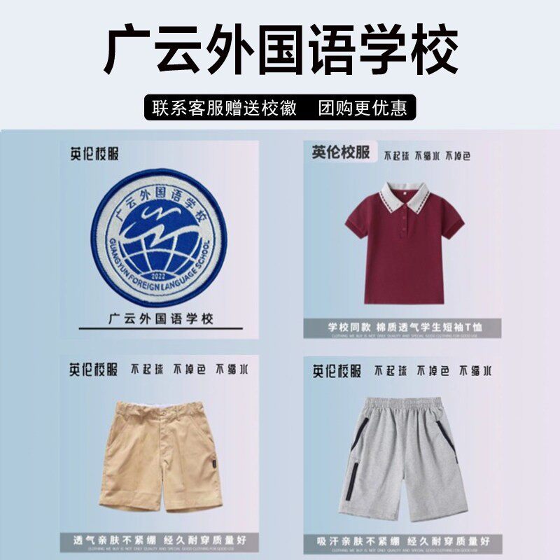 广州市广云外国语学校校服套装秋冬短袖冲锋衣衬衫棒球服长裤外套