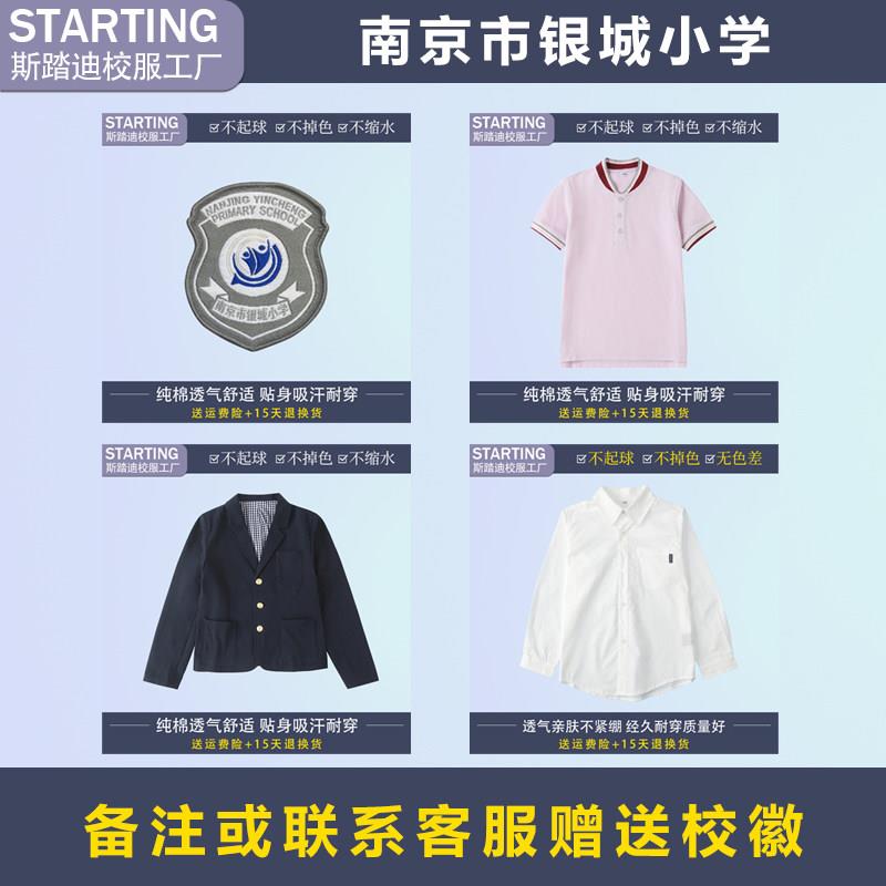 南京市银城小学【校服校徽】英伦学生T恤衬衫西装外套长袖毛衣