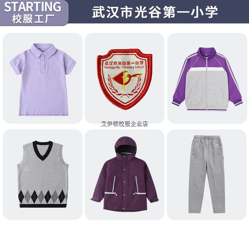 武汉市光谷第一小学校服校徽春秋运动服套装清华紫冲锋衣羽绒内胆