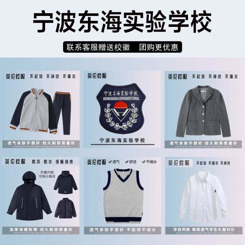 宁波东海实验学校校服校徽棉短袖衬衫长裤棒球服运动服马甲冲锋衣