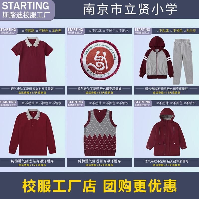 南京市玄武立贤小学校服校徽 学生英伦夏季T恤冬季加绒运动服套装
