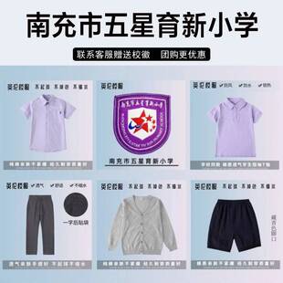 南充市五星育新小学校服套装秋冬装短袖毛衣衬衫棒球服长裤运动服