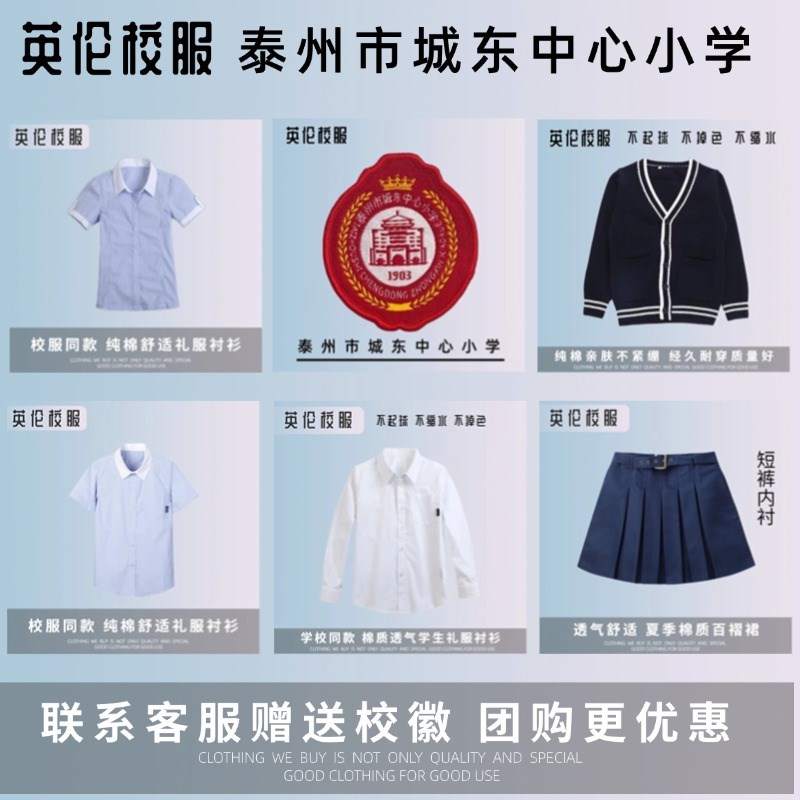 校徽校服】泰州市城东中心小学  英伦学生运动服短袖