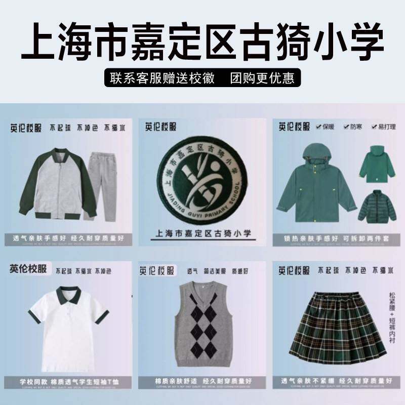 上海市嘉定区古猗小学校服套装英伦中小学生运动服短袖短裙棉外套