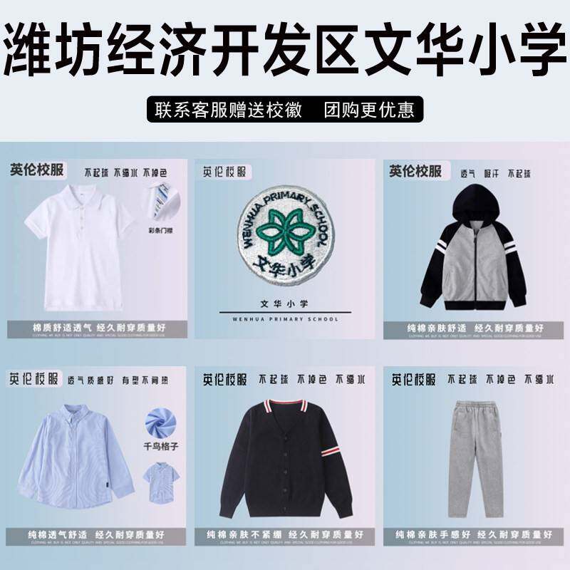 山东潍坊文华小学校服套装夏秋冬装短袖毛衣马甲冲锋衣衬衫运动服