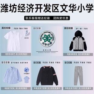 山东潍坊文华小学校服套装夏秋冬装短袖毛衣马甲冲锋衣衬衫运动服