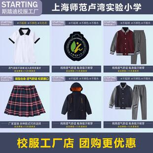 【校服校徽现货】上海师范大学附属卢湾实验小学 学生运动服套装