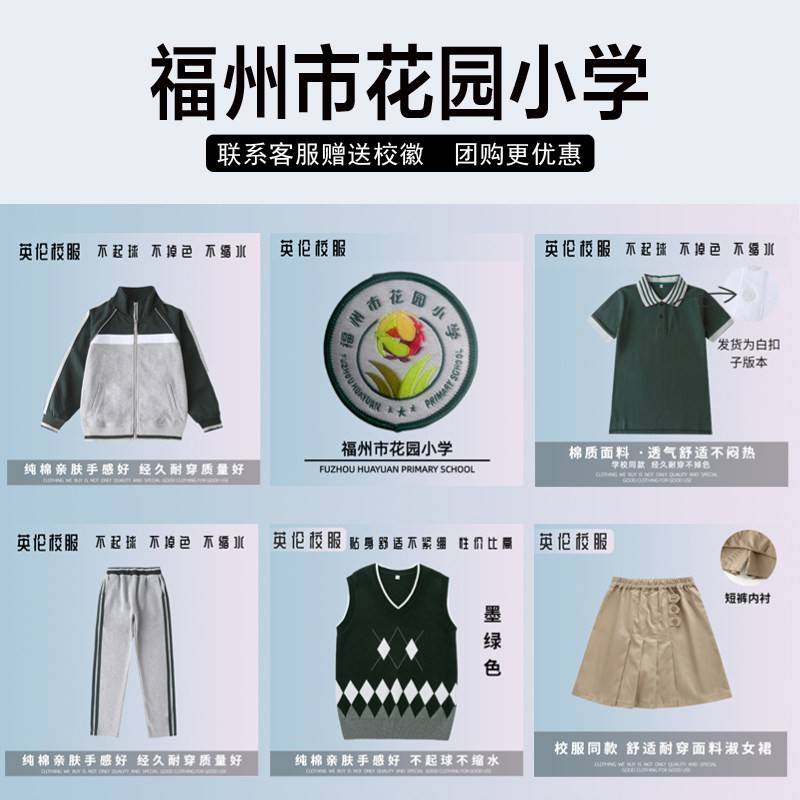 福州市花园小学校服校徽套装学生棒球服运动服春秋冬上衣长裤短袖