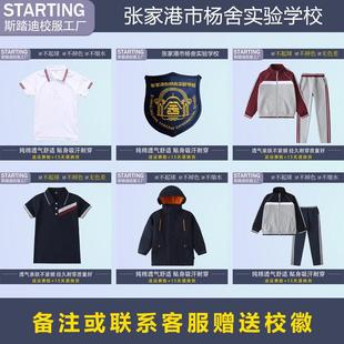 张家港市杨舍实验学校 学生T恤短裤运动服套装冲锋衣【校服校徽】