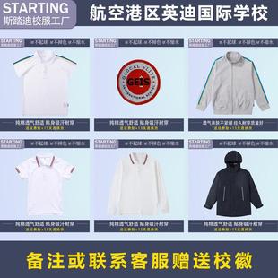郑州航空港区英迪国际学校【校服校徽】学生T恤运动服冲锋衣