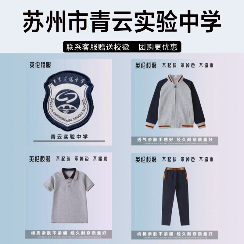 苏州市青云实验中学校服校徽套装短袖衬衫长裤棒球服运动服冲锋衣