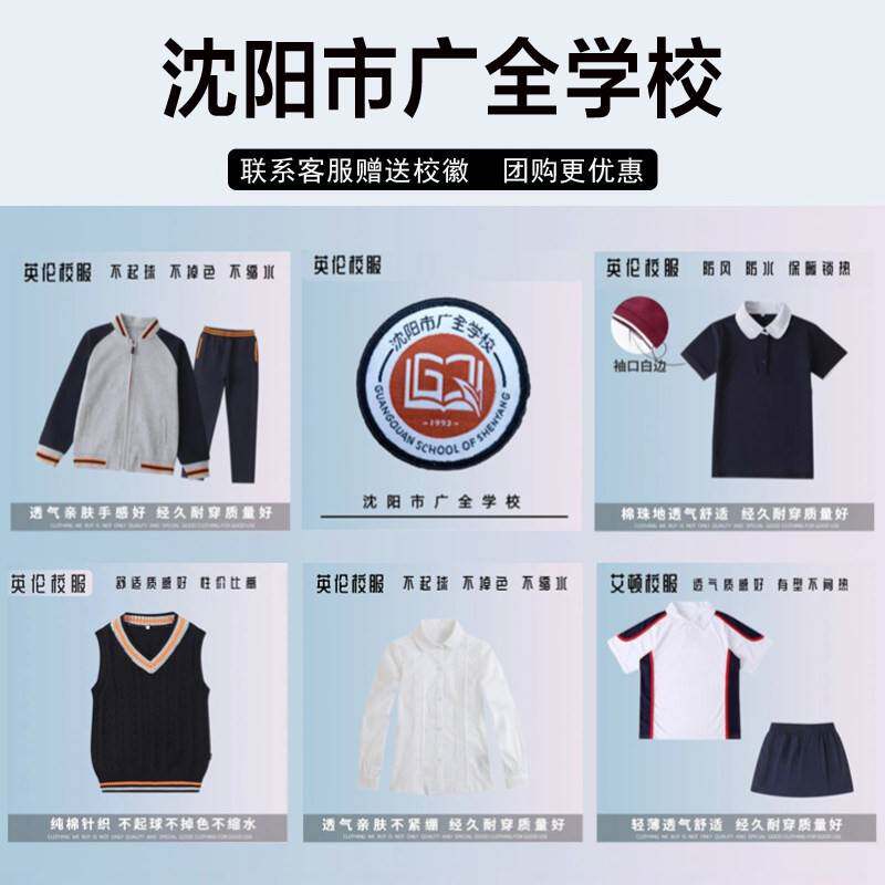 沈阳市广全学校校服校徽套装秋冬短袖衬衫长裤冲锋衣棒球服运动服