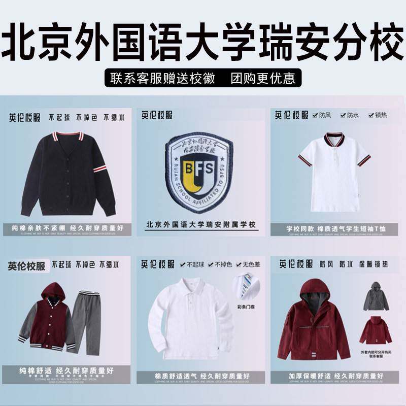 北京外国语大学瑞安附属学校校服安阳高级中学小学部校徽春秋冬装