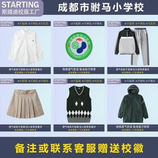成都市驸马小学校【校服校徽】学生衬衫短裙马甲运动服套装冲锋衣