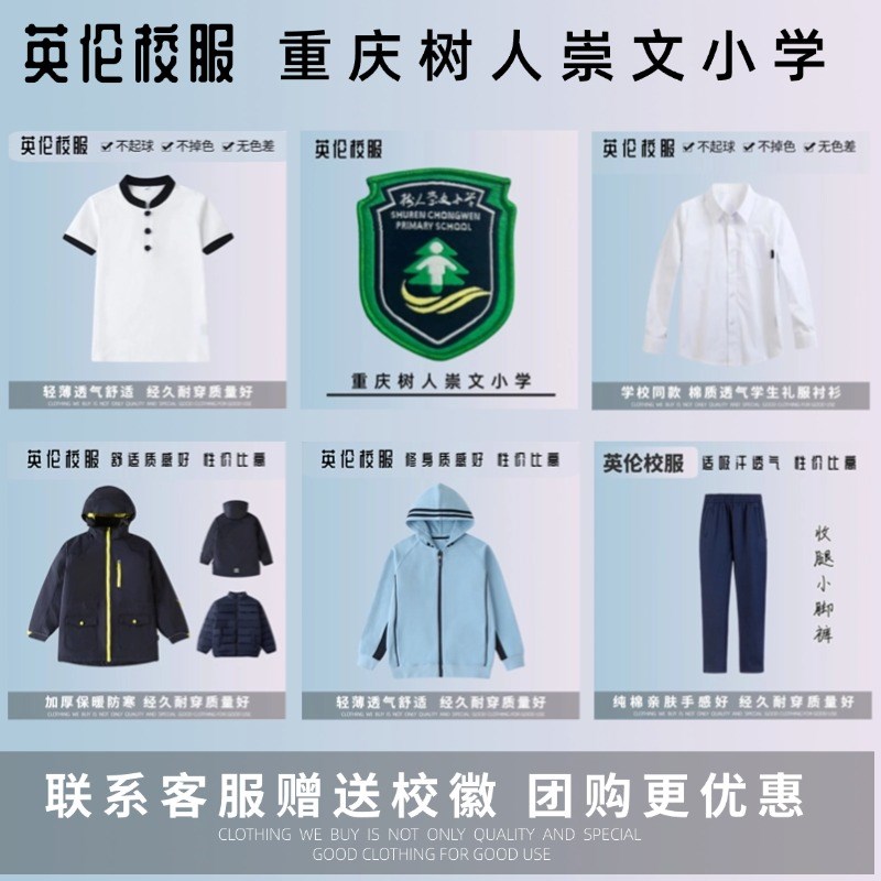 【校徽校服】重庆市沙坪坝树人崇文小学 n英伦学生运动服短袖T恤