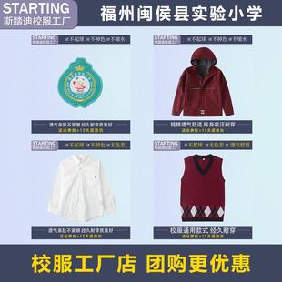 福州市闽侯县实验小学【校服校徽】学生衬衫毛衣马甲冲锋衣套装