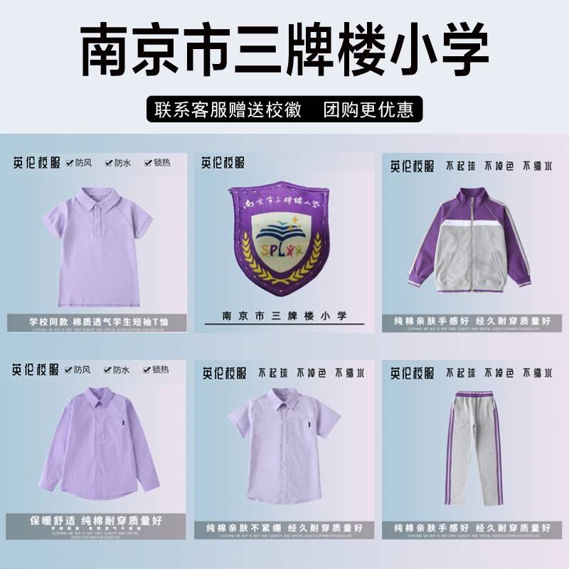 南京市三牌楼小学校服校徽套装中小学生紫色秋冬装夏装棉短袖衬衫