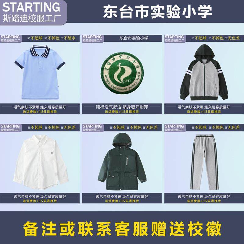 东台市实验小学 学生T恤衬衫短裤运动服马甲冲锋衣