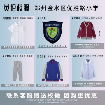【校徽校服现货】郑州市金水区优胜路小学 英伦风学生运动服短袖