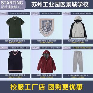 【校服校徽现货】苏州工业园区景城学校 学生T恤棒球服冲锋衣套装
