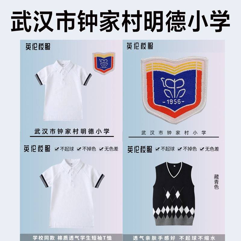武汉市锺家村明德小学校服套装秋冬短袖短裤衬衫棒球服长裤运动服