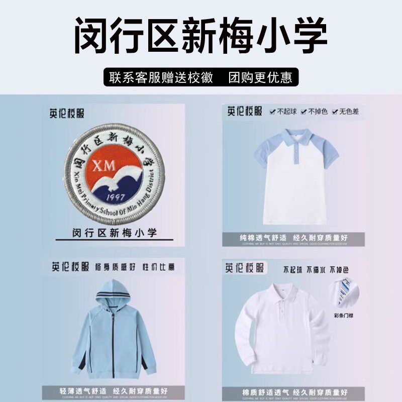 上海市闵行区新梅小学校服校徽短袖衬衫长裤棒球服运动服马甲西裤