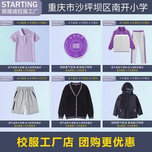 重庆沙坪坝南开小学 学生T恤短裤衬衫运动套装冲锋衣【校服校徽】