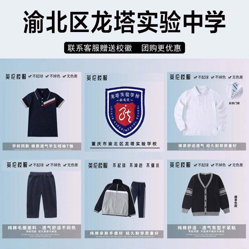 重庆市渝北区龙塔实验中学校服套装秋冬短袖冲锋衣衬衫棒球服长裤